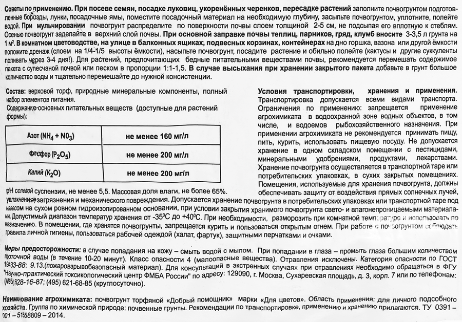 Грунт для цветов ДОБРЫЙ ПОМОЩНИК, 5л, предпросмотр