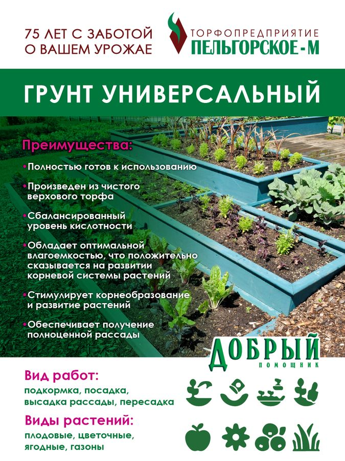 Грунт ДОБРЫЙ ПОМОЩНИК Универсальный, 50л, предпросмотр