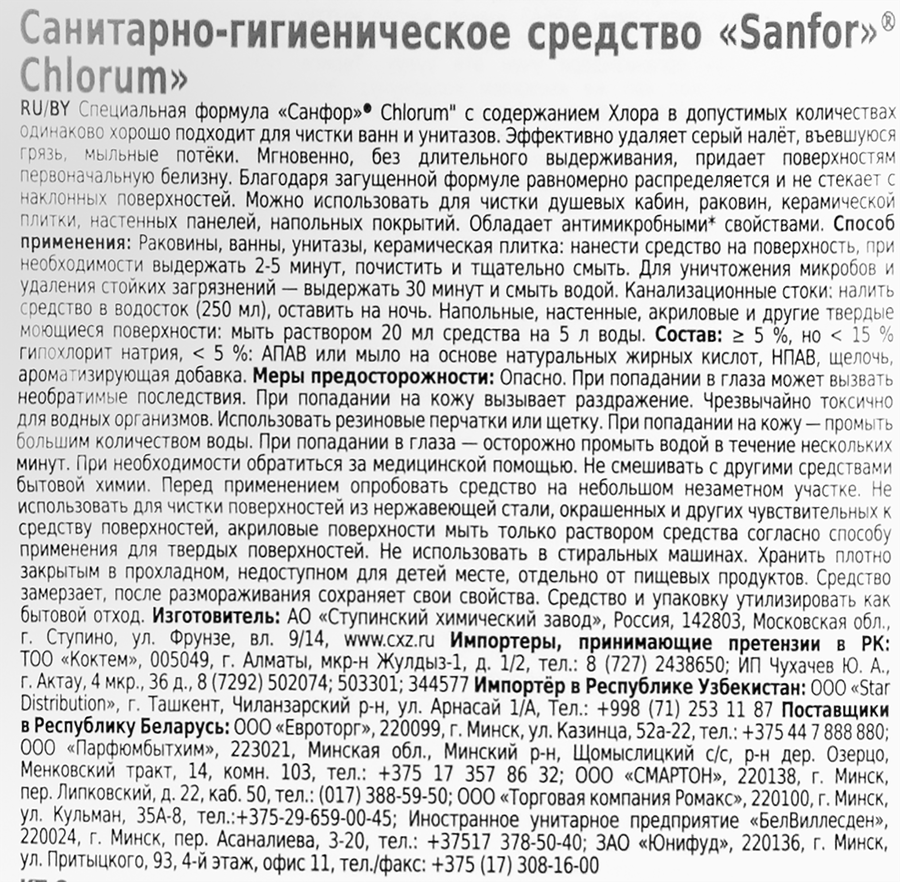 Средство чистящее SANFOR Chlorum, 1,5л, предпросмотр