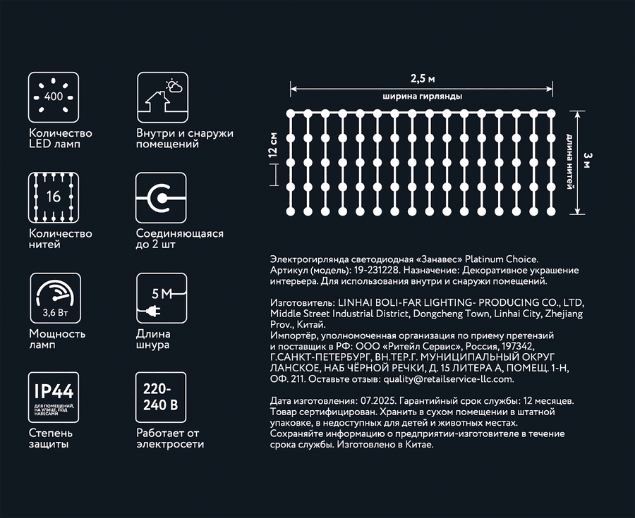Гирлянда электрическая светодиодная HOMECLUB Занавес 400LED 2,5х3м мультиколор, 8 режимов, IP44, Арт. 19-231228, превью