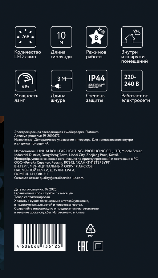 Электрогирлянда PLATINUM CHOICE Фейерверк 768LED, 10м, теплый белый, эффект мерцания, Арт. 19-2010677, превью