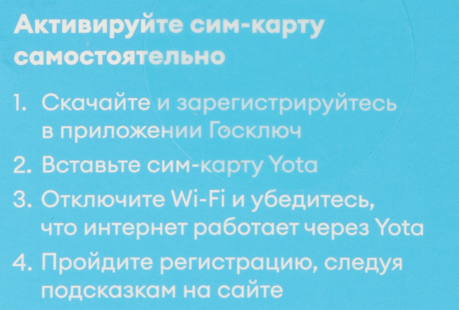 Сим-карта YOTA с балансом 250руб, предпросмотр
