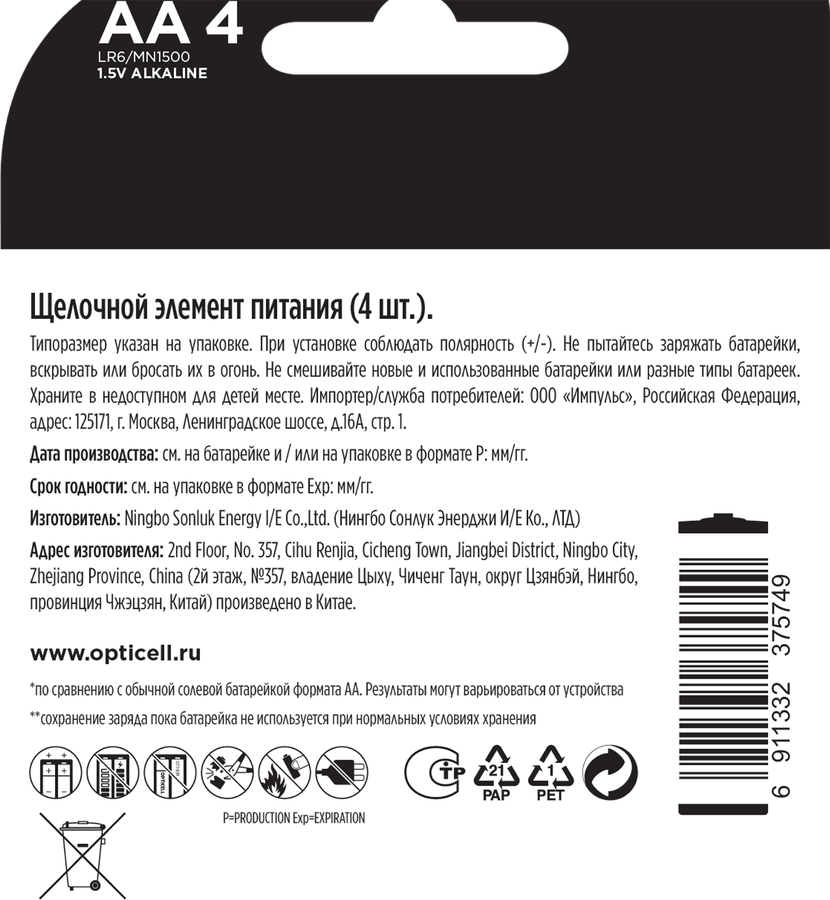 Элемент питания OPTICELL Professional АА, Арт. 5052001, 4шт, предпросмотр
