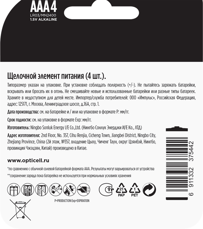 Элемент питания OPTICELL Professional ААА, Арт. 5052002, 4шт, предпросмотр