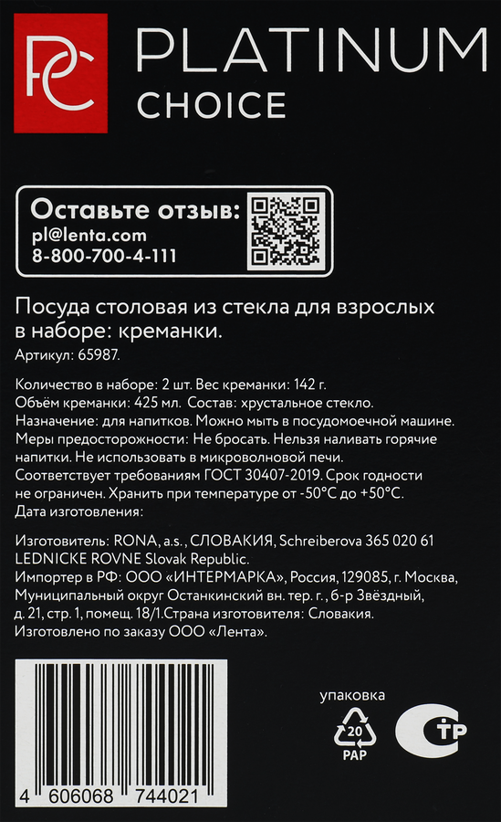 Набор креманок PLATINUM CHOICE 425мл, Арт. 65987, 2шт, предпросмотр