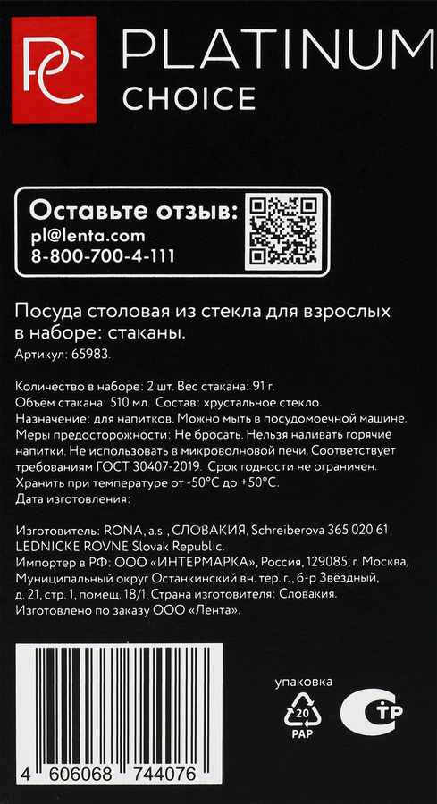 Набор стаканов для воды PLATINUM CHOICE 510мл, высокие, Арт. 65983, 2шт, превью