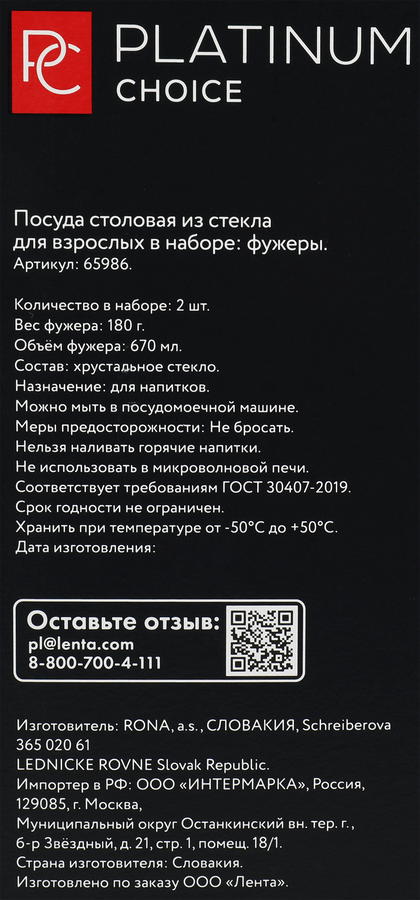 Набор бокалов для красного вина PLATINUM CHOICE 670мл, Арт. 65986, 2шт, превью