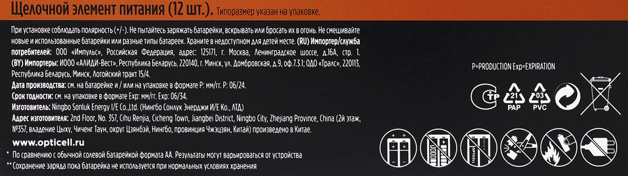 Батарейки OPTICELL Basic AA, Арт. 5051010, 12шт, превью