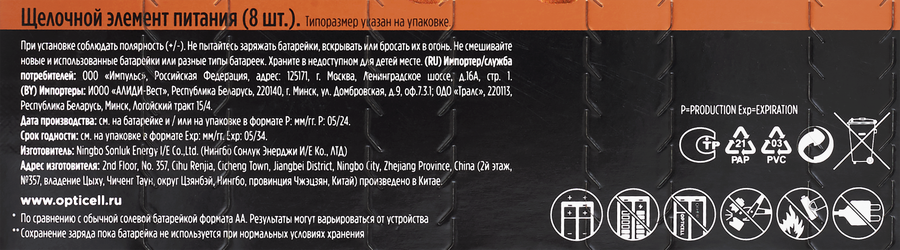 Батарейки OPTICELL Professional AA, Арт. 5052007, 8шт, превью