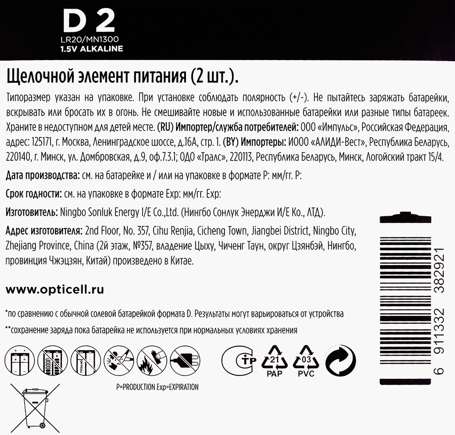 Батарейки OPTICELL Basic D, Арт. 5051005, 2шт, предпросмотр