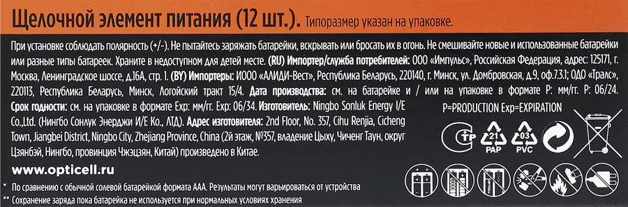 Батарейки OPTICELL Basic AAA, Арт. 5051011, 12шт, превью