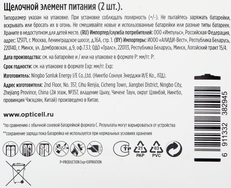Элемент питания OPTICELL Basic С, Арт. 5051004, 2шт, превью