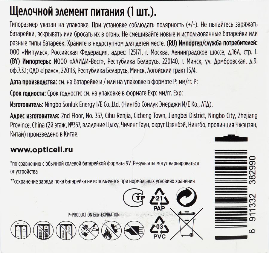 Элемент питания OPTICELL Basic 9V, Арт. 5051003, 1шт, превью