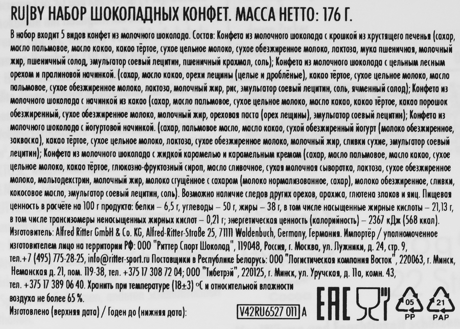 Набор конфет из молочного шоколада RITTER SPORT Choco Cube Danke Schon, 176г, предпросмотр