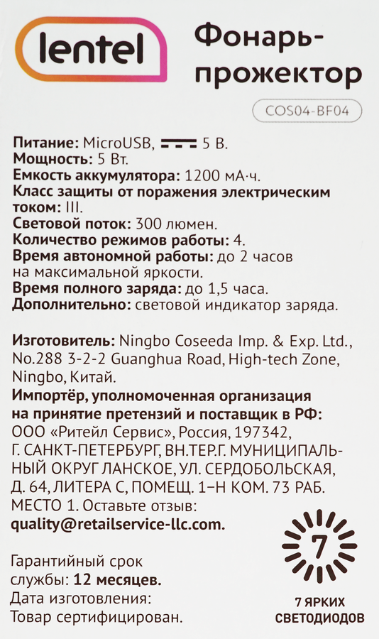 Фонарь-прожектор LENTEL, Арт. COS04-BF04, предпросмотр