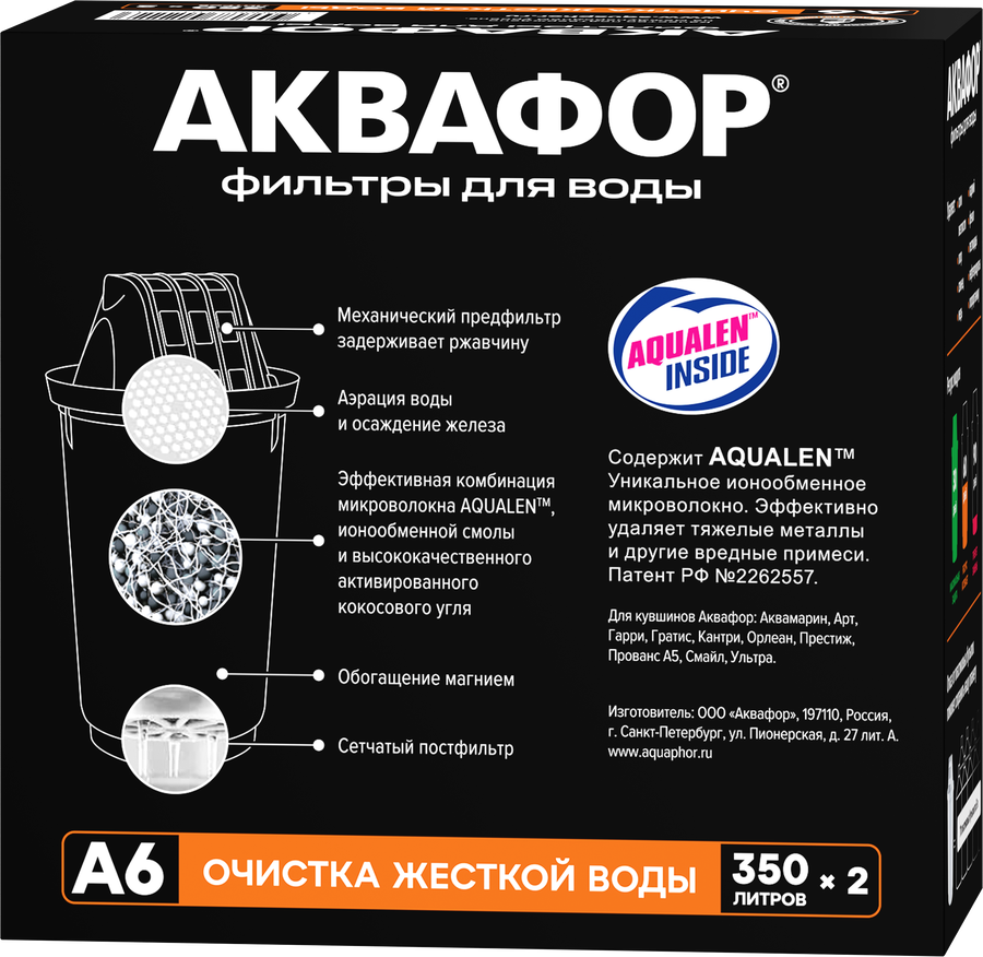 Комплект модулей сменных АКВАФОР фильтрующие А6, 2шт, предпросмотр