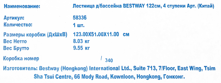 Лестница для бассейна BESTWAY 4 ступени 122см, Арт. 58336, превью