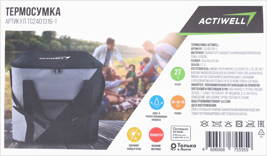 Термосумка ACTIWELL 27л, Арт. TC2401316-1, превью