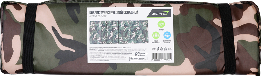 Коврик туристический складной ACTIWELL камуфляж, Арт. GB-PMT001, превью