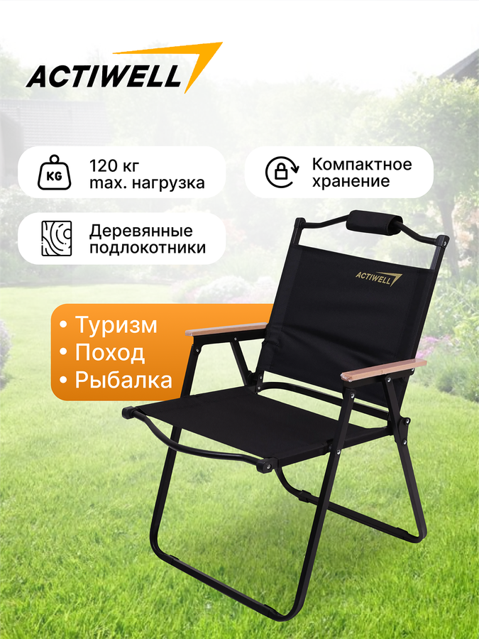 Кресло складное ACTIWELL с подлокотниками из дерева, Арт. HTK55, предпросмотр