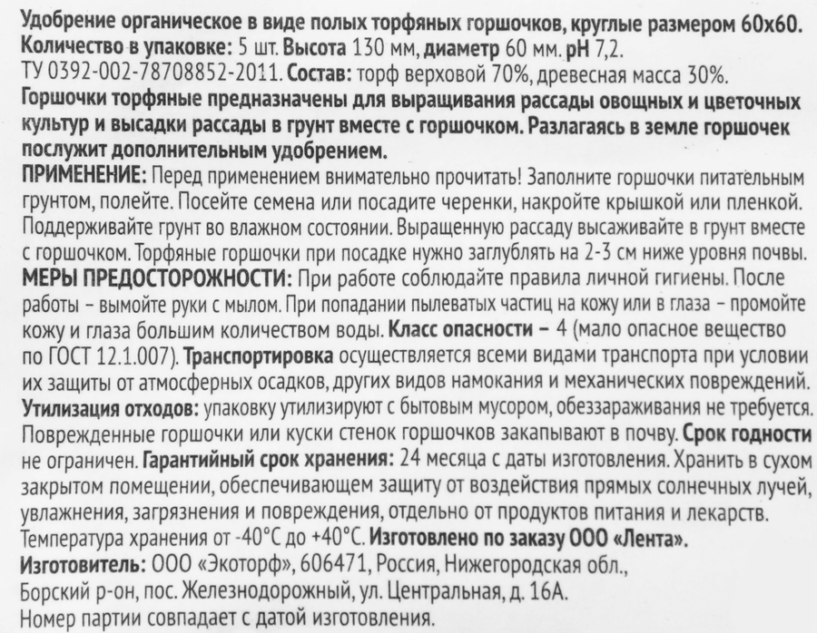 Горшочек для рассады торфяной 365 ДНЕЙ 6х6см, Арт. 64371, 5шт, превью