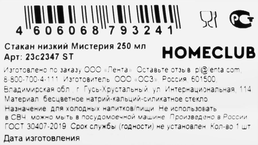 Стакан HOMECLUB Мистерия, 250мл, Арт. 23с2347 ST, превью