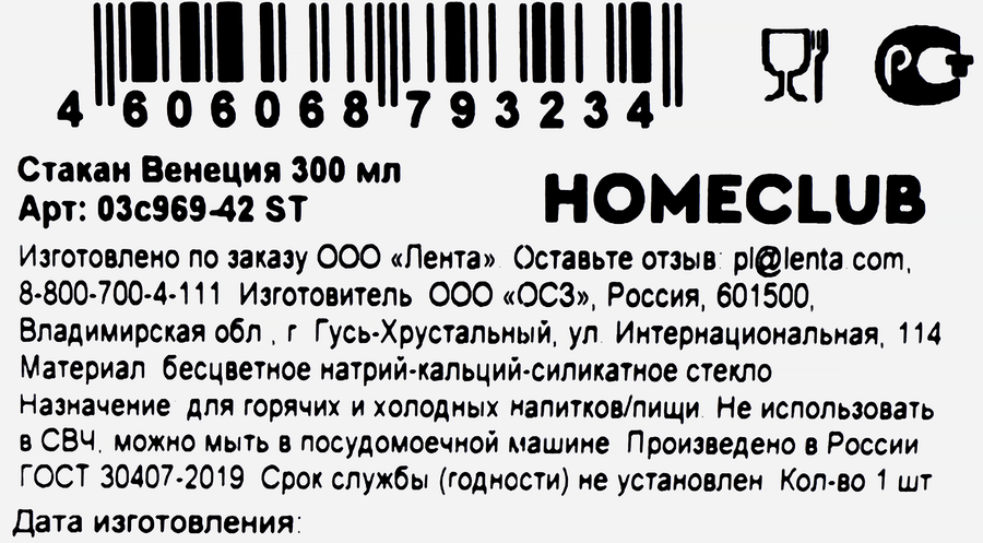 Стакан HOMECLUB Венеция, 300мл, Арт. 03с969-42 ST, предпросмотр