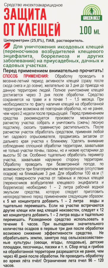 Средство для защиты участка от клещей GREEN BELT концентрат, Арт. 02-766, 100мл, превью