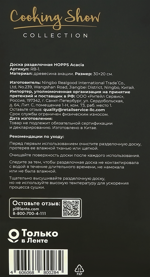 Доска разделочная HOPPS Acacia 30x20x1,5см, дерево акации, Арт. RB-1, превью