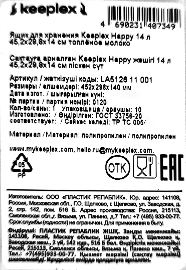 Ящик для хранения SPIN&CLEAN Keeplex Happy 45,2х29,8х14см, топленое молоко, 14л, Арт. LA512611001, предпросмотр