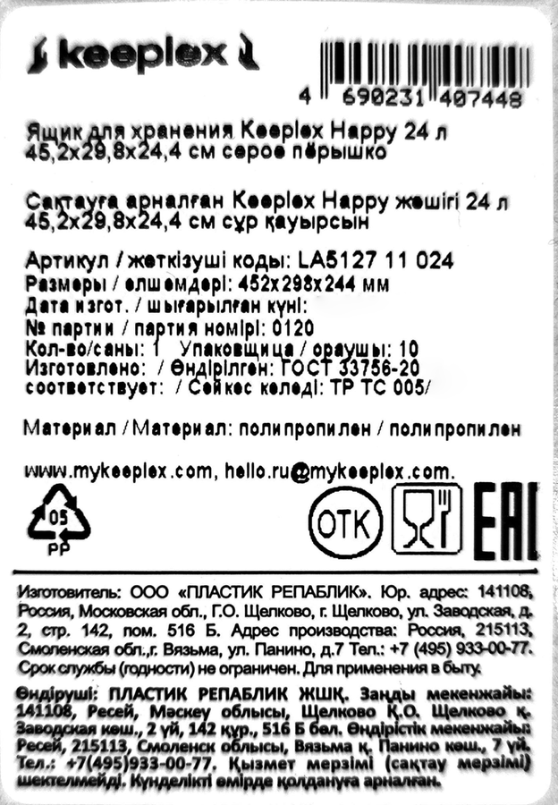 Ящик для хранения SPIN&CLEAN Keeplex Happy 45,2х29,8х24,4см, серое перышко, 24л, Арт. LA512711024, предпросмотр