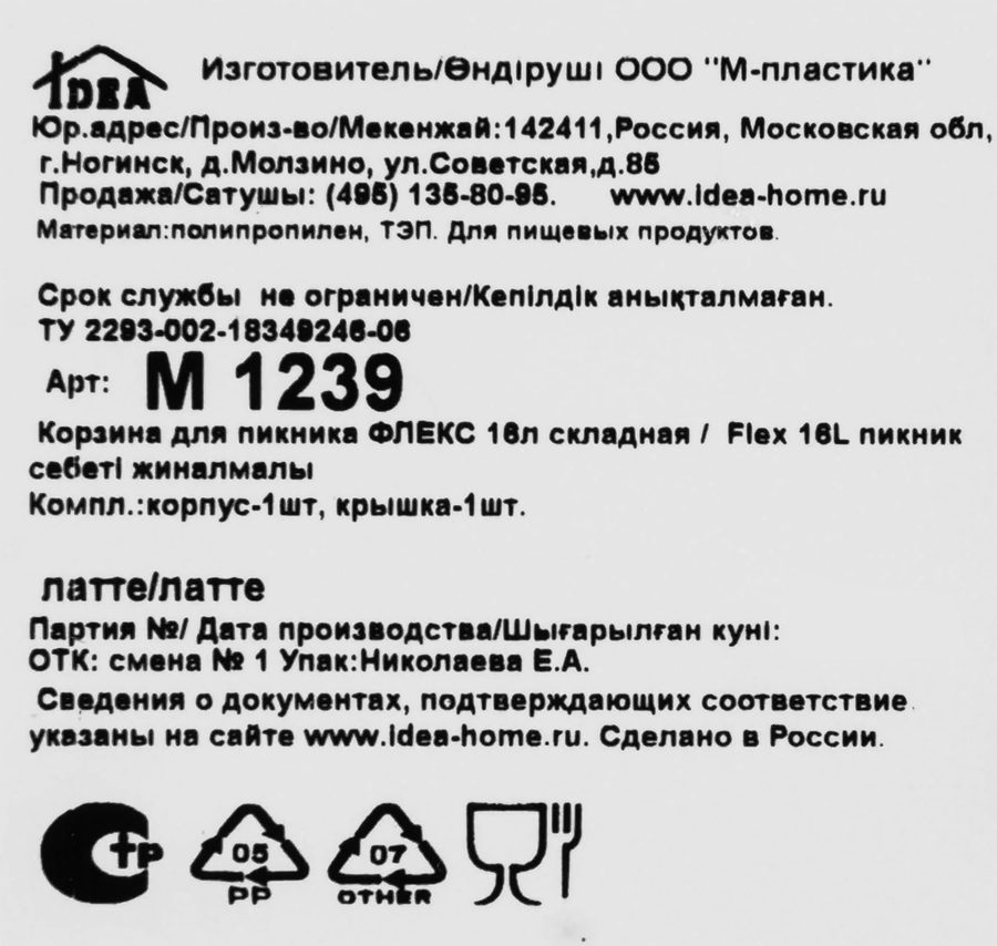 Корзина для пикника IDEA Флекс, складная, латте, 16л, Арт. М 1239, предпросмотр