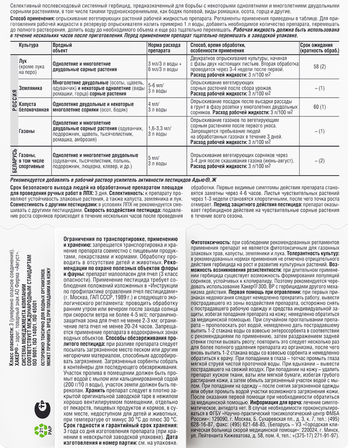 Гербицид от сорняков на газоне, в посадках земляники и капусты AVGUST Хакер 300, 9мл, предпросмотр