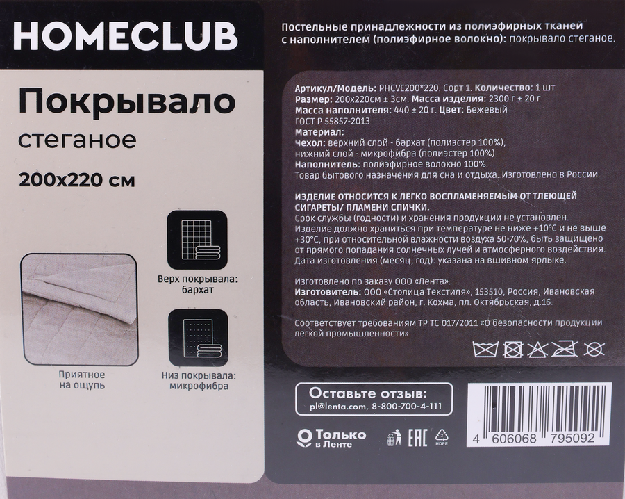 Покрывало стеганое HOMECLUB 200х220см, бежевое, велюр, превью
