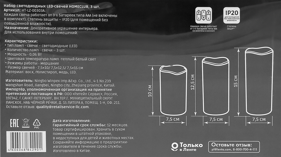 Светильник HOMECLUB LED-свечи 7,5х10/12,5/15см, теплый белый, Арт. HT-LZ-00303A, превью