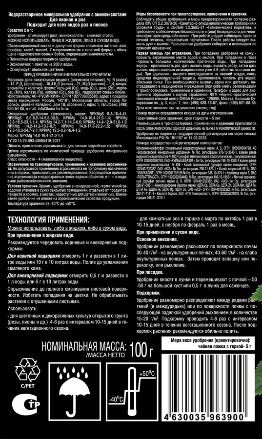 Удобрение для пионов и роз BONA FORTE, 100г, превью