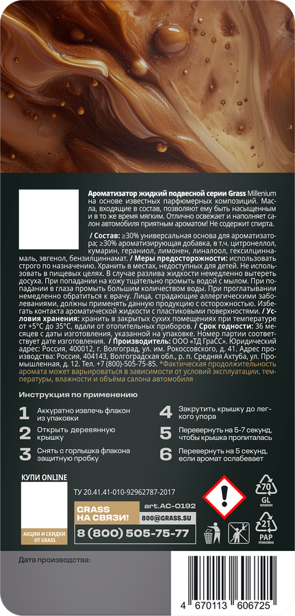 Ароматизатор автомобильный GRASS Millennium, подвесной, Арт. AC-0192, 20мл, предпросмотр