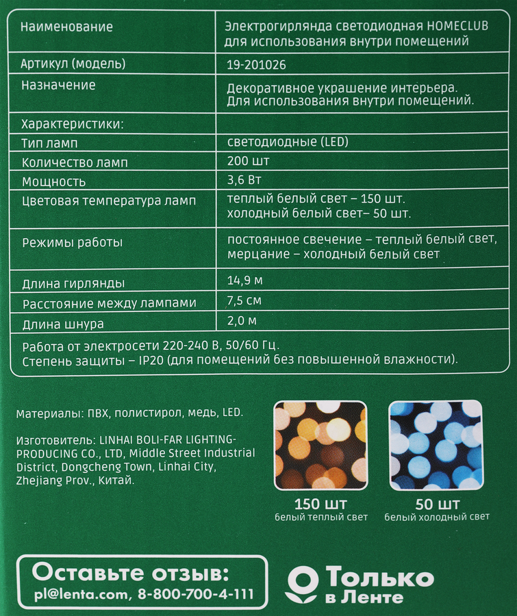 Электрогирлянда HOMECLUB 200LED, 15м, теплый/холодный белый, с эффектом мерцания, IP20, превью