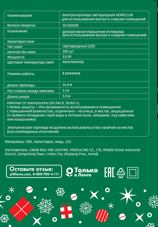 Электрогирлянда HOMECLUB 300LED, 15м, мульти пастель, 8 режимов, IP44, превью