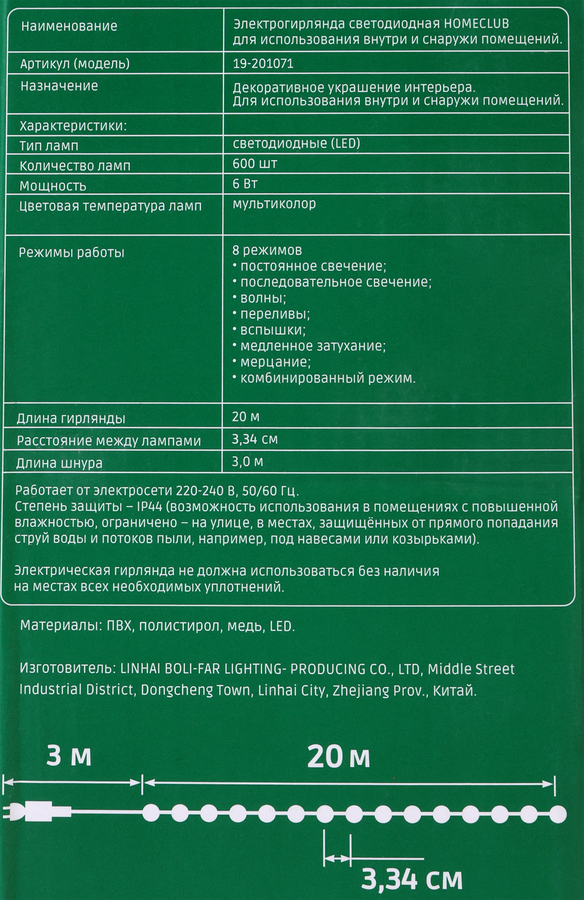 Электрогирлянда HOMECLUB 600LED, 20м, мультиколор, 8 режимов, IP44, превью