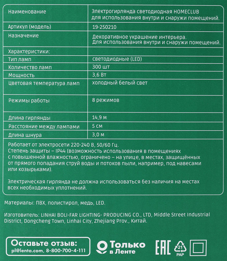 Электрогирлянда HOMECLUB 300LED, 15м, холодный белый, 8 режимов, IP44, превью