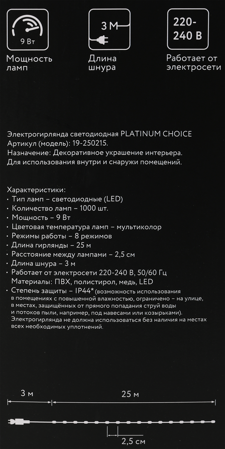 Электрогирлянда PLATINUM CHOICE 1000LED, 25м, мультиколор, 8 режимов, IP44, превью