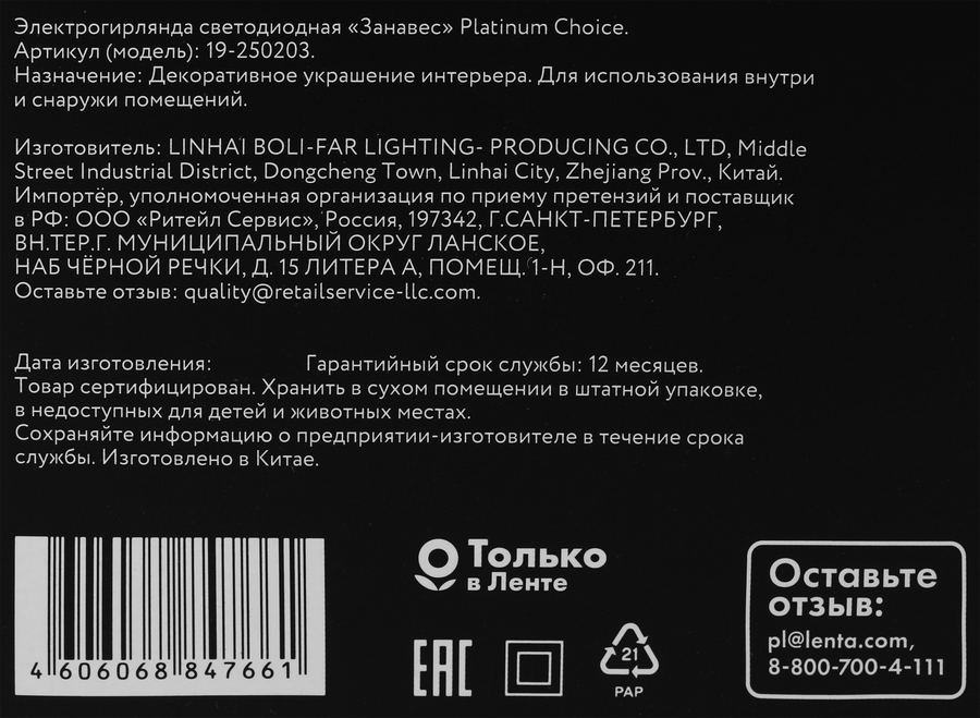 Электрогирлянда PLATINUM CHOICE Занавес, 500LED, 3x3м, теплый белый, 8 режимов, соединяемая, с пультом, IP44, превью