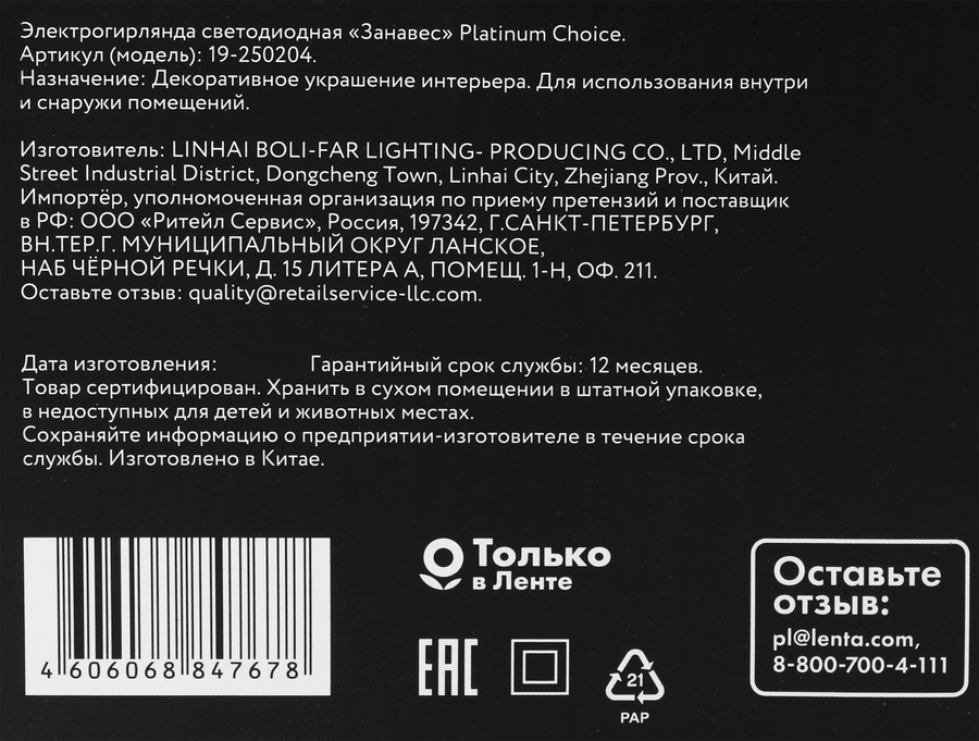 Электрогирлянда PLATINUM CHOICE Занавес, 500LED, 3x3м, холодный белый, 8 режимов, соединяемая, с пультом, IP44, превью