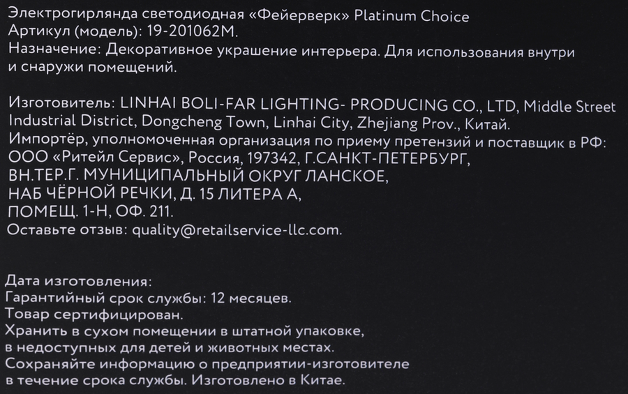 Электрогирлянда PLATINUM CHOICE Фейерверк, 768LED, 10м, мультиколор, 8 режимов, IP44, превью
