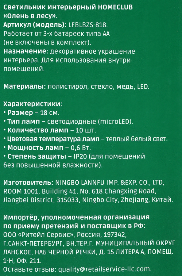 Светильник HOMECLUB Олень в лесу, microLED, 18см, теплый белый, стекло, на батарейках, предпросмотр