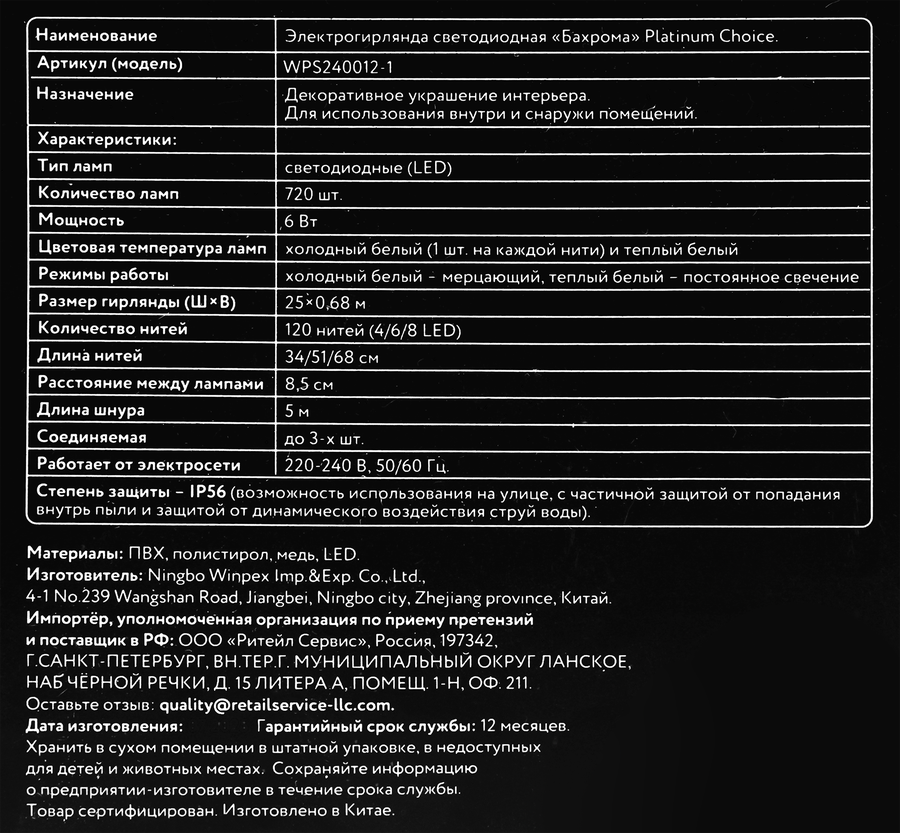 Электрогирлянда PLATINUM CHOICE Бахрома, 720LED, 25м, теплый белый, соединяемая, IP44, предпросмотр