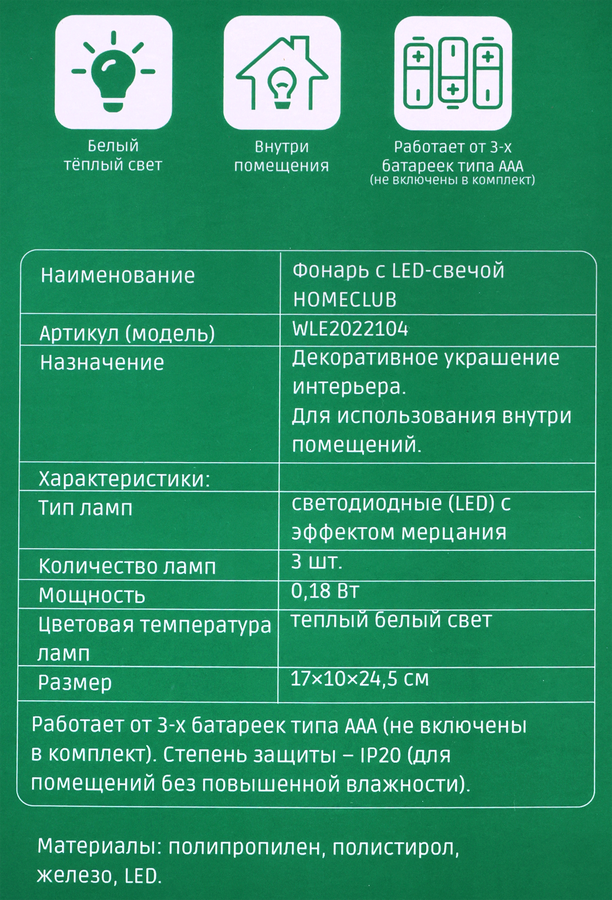 Фонарь HOMECLUB Круглый с LED-свечой 24,5см, на батарейках, в ассортименте, предпросмотр