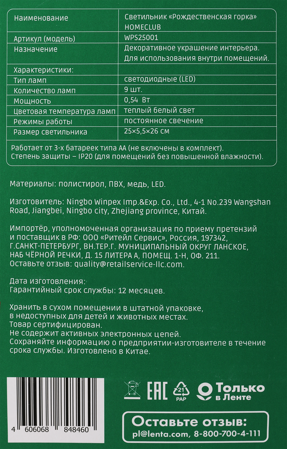 Светильник HOMECLUB Рождественская горка, 9LED, 26см, теплый белый, на батарейках, предпросмотр