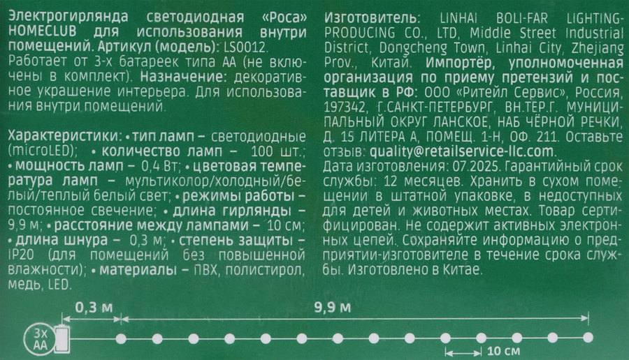 Гирлянда светодиодная HOMECLUB Роса, 100microLED, 10м, на батарейках, в ассортименте, предпросмотр